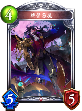《影之詩(shī)》機(jī)臂惡魔卡牌圖鑒