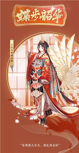 《陰陽師》不知火新皮膚【蝶步韶華】獲取攻略