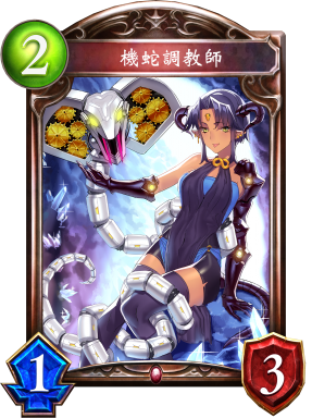 《影之詩》機蛇教育師卡牌圖鑒