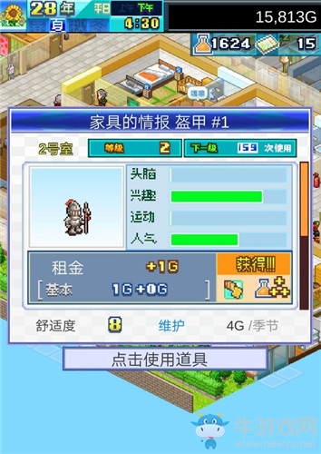 《住宅夢物語》完整布局方法攻略