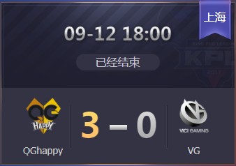 《王者榮耀》2019KPL秋季賽9月12日QG vs VG比賽視頻