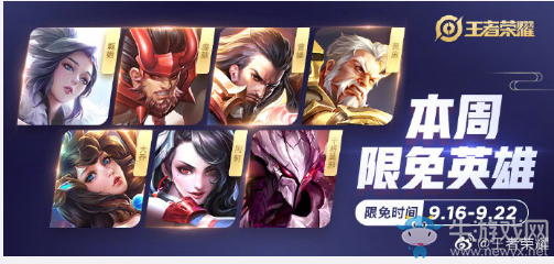 《王者榮耀》手游9.16周免英雄介紹
