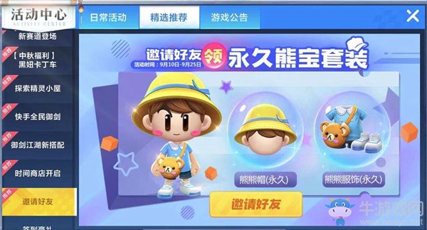 《跑跑卡丁車》手游熊寶套裝獲得攻略