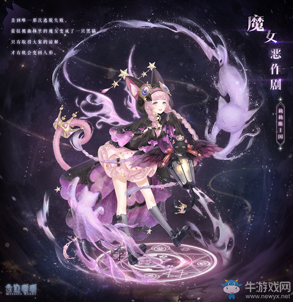 《奇跡暖暖》黑貓女巫 奇妙魔法活動(dòng)介紹