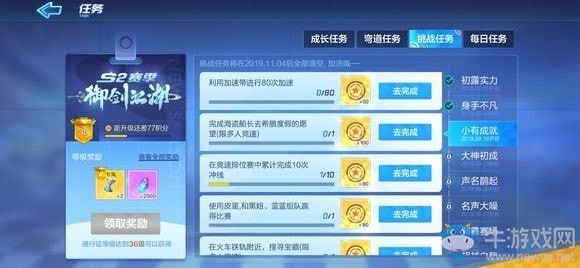 《跑跑卡丁車》手游加速帶加速80次任務(wù)攻略