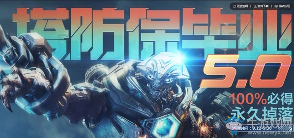 《逆戰》塔防保畢業5.0 100%必得永久掉落