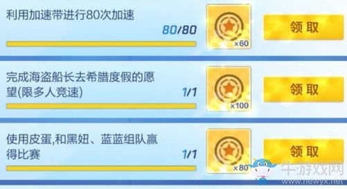 《跑跑卡丁車》手游海盜船長去希臘的愿望任務(wù)攻略