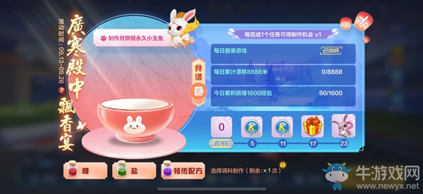 《跑跑卡丁車》手游月餅配方攻略