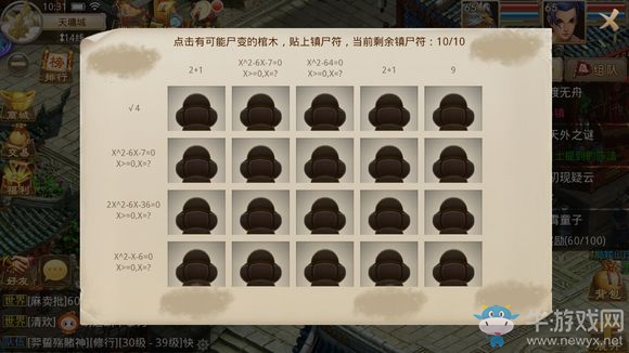 《問道手游》9月16日每周探案天外之謎任務(wù)攻略介紹