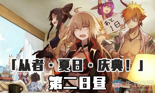《Fgo》泳裝三期第二日晝攻略