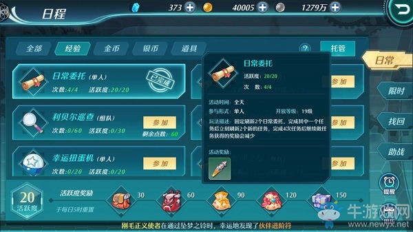 《空之軌跡》日常任務(wù)優(yōu)先推薦