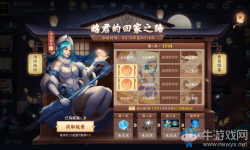 《王者榮耀》昭君的回家之路第一關(guān)通關(guān)攻略