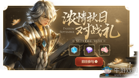 《王者榮耀》濃情秋日 完成指定任務(wù)得親密玫瑰