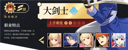 《空之軌跡》大劍士職業(yè)介紹