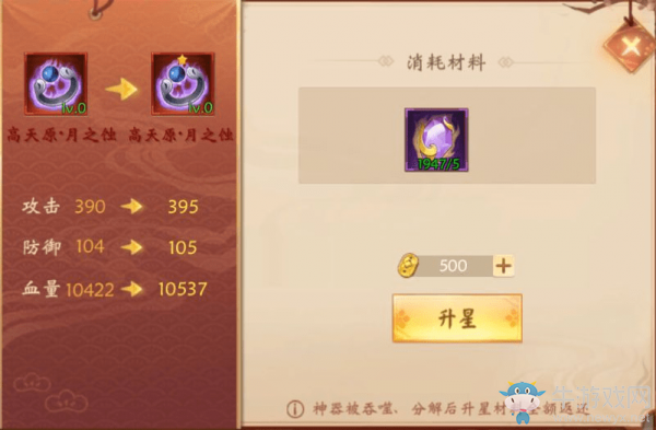 《犬夜叉奈落之戰(zhàn)》神器系統(tǒng)介紹