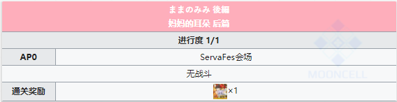 《Fgo》泳裝三期第七日晝攻略