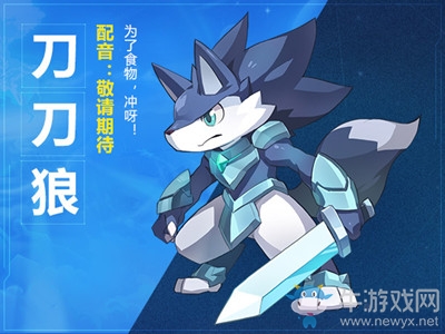 《奧拉星》刀刀狼背景故事介紹