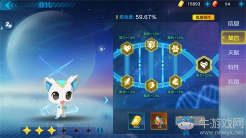 《奧拉星》手游契合率介紹