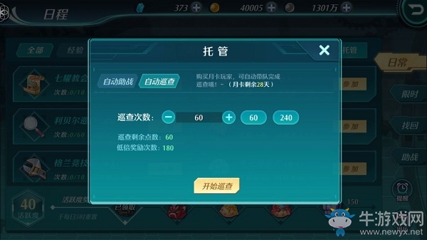 《空之軌跡》日常任務(wù)優(yōu)先推薦