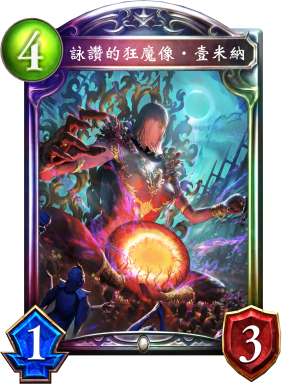 《影之詩》詠贊的狂魔像·壹米納卡牌圖鑒