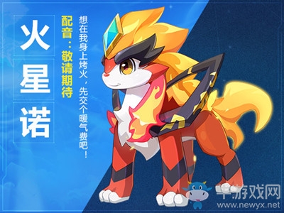 《奧拉星》火星諾背景故事介紹