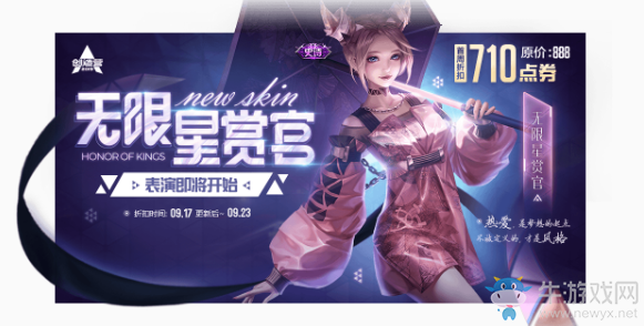 《王者榮耀》公孫離無限星賞官上架首周福利