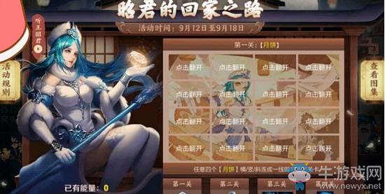 《王者榮耀》昭君的回家之路第二關(guān)通關(guān)攻略