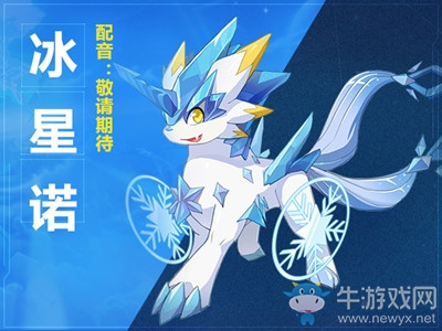 《奧拉星》冰星諾背景故事介紹
