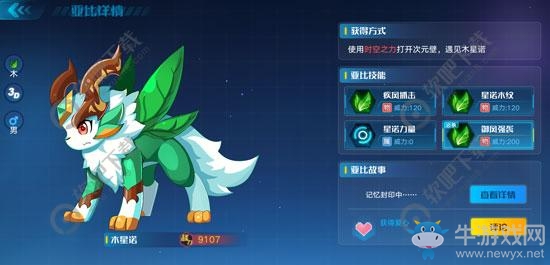 《奧拉星》手游精靈親密度提升攻略