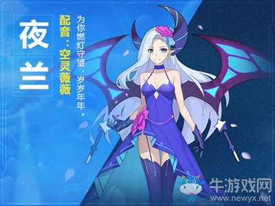 《奧拉星》夜蘭背景故事介紹