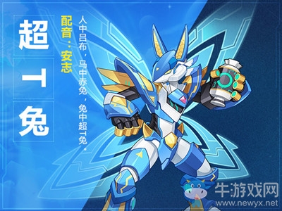 《奧拉星》超T兔背景故事介紹