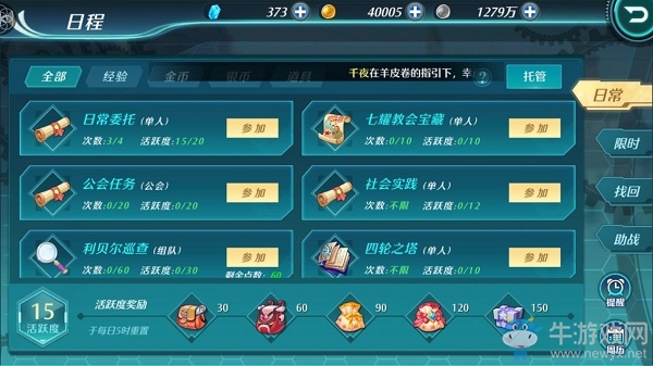 《空之軌跡》日常任務(wù)優(yōu)先推薦