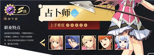 《空之軌跡》占卜師職業(yè)介紹