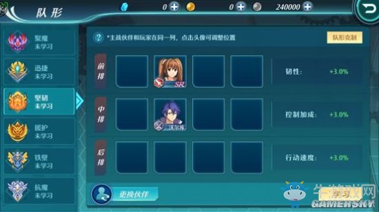 《空之軌跡》堅(jiān)韌隊(duì)形介紹