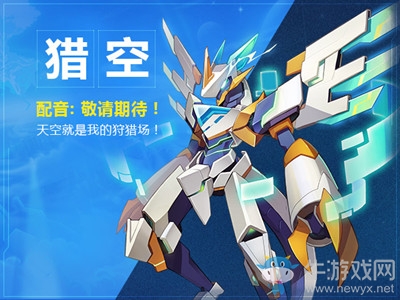 《奧拉星》獵空背景故事介紹