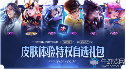 《王者榮耀》濃情秋日活動大全