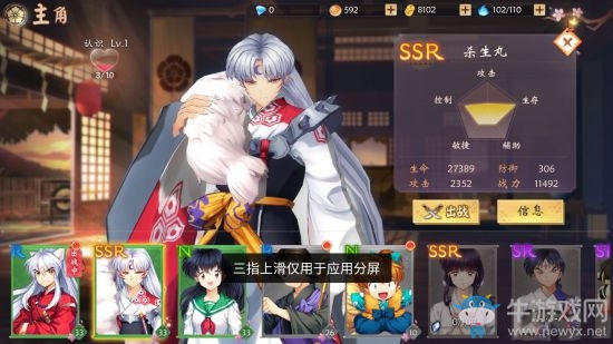 《犬夜叉奈落之戰(zhàn)》殺生丸介紹