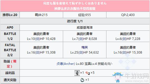 《Fgo》泳裝三期第三日晝攻略