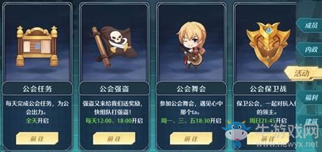 《空之軌跡》公會(huì)活動(dòng)一覽