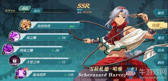 《空之軌跡》雪拉扎德圖鑒