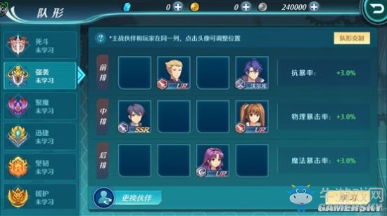 《空之軌跡》強襲隊形介紹