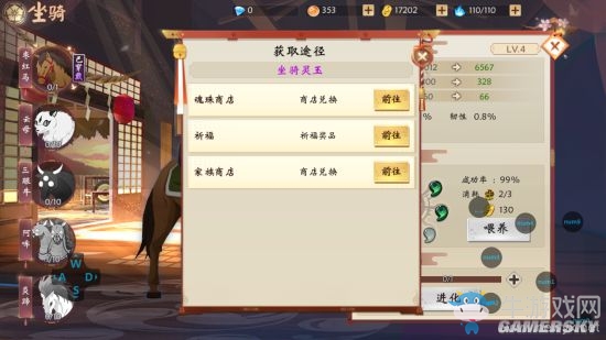 《犬夜叉奈落之戰(zhàn)》坐騎怎么獲得