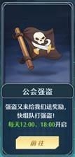 《空之軌跡》公會(huì)活動(dòng)一覽