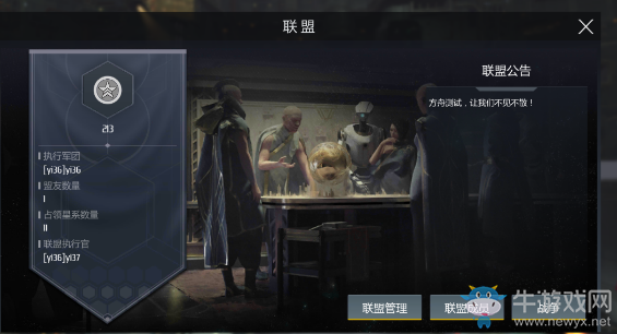 《第二銀河》聯(lián)盟是什么