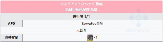 《Fgo》泳裝三期第七日晝攻略