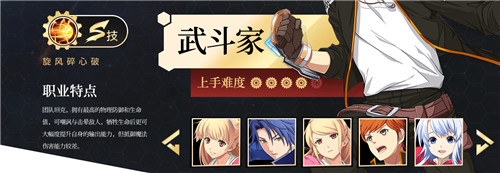 《空之軌跡》武斗家職業(yè)介紹