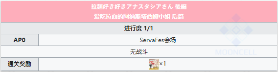 《Fgo》泳裝三期第七日晝攻略