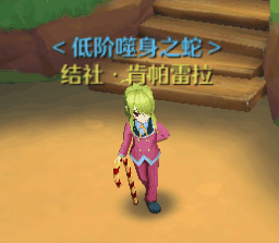 《空之軌跡》野外BOSS噬身之蛇打法攻略