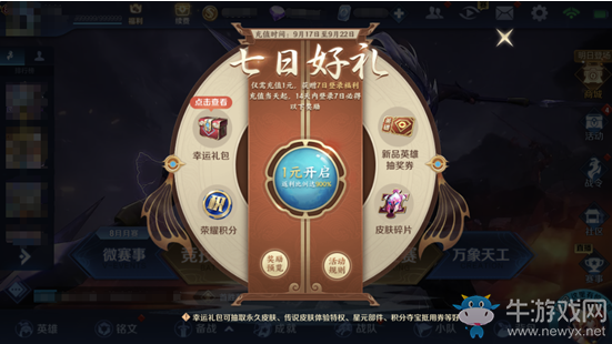 《王者榮耀》充值1元享10倍返利