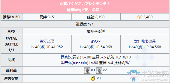《Fgo》泳裝三期第二日夜攻略
